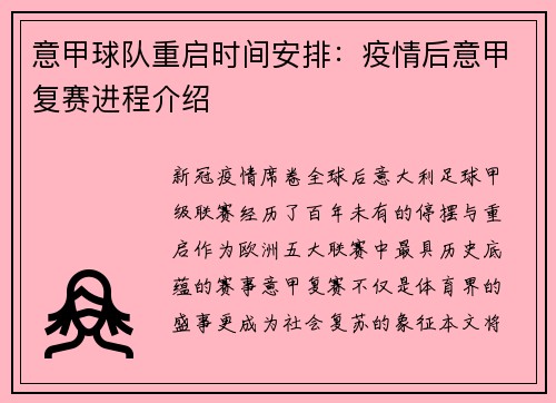 意甲球队重启时间安排：疫情后意甲复赛进程介绍