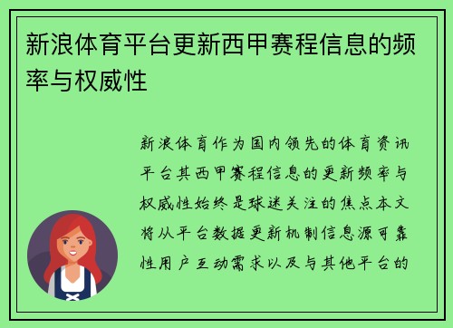 新浪体育平台更新西甲赛程信息的频率与权威性
