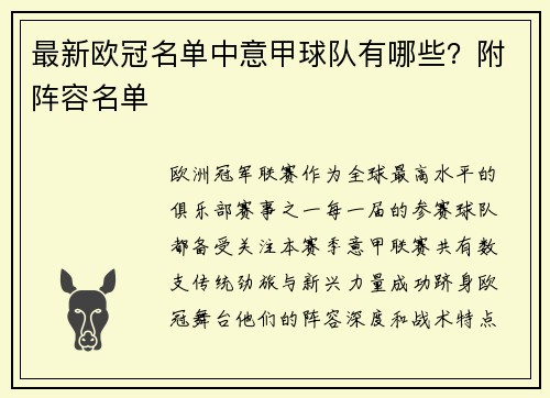 最新欧冠名单中意甲球队有哪些？附阵容名单